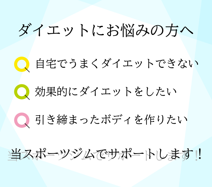 札幌ダイエットフィットネススポーツジム スマホ用